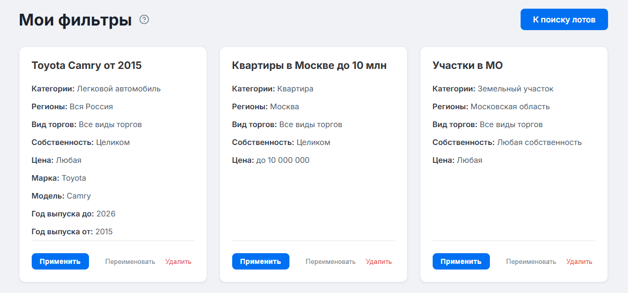 Страница «Мои фильтры»: карточки сохранённых подборок с кнопками Применить, Переименовать и Удалить